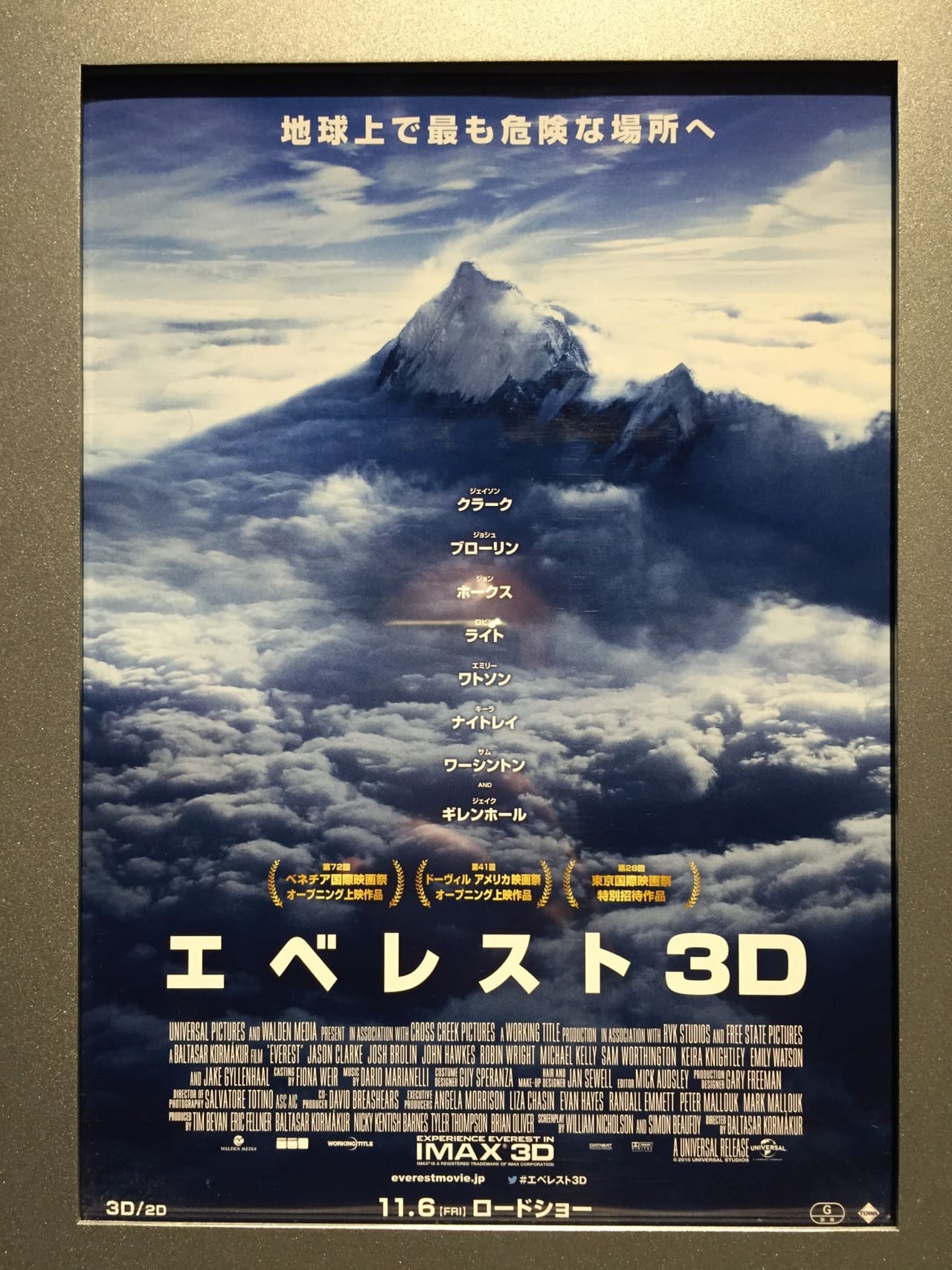 エベレスト 3D Everest