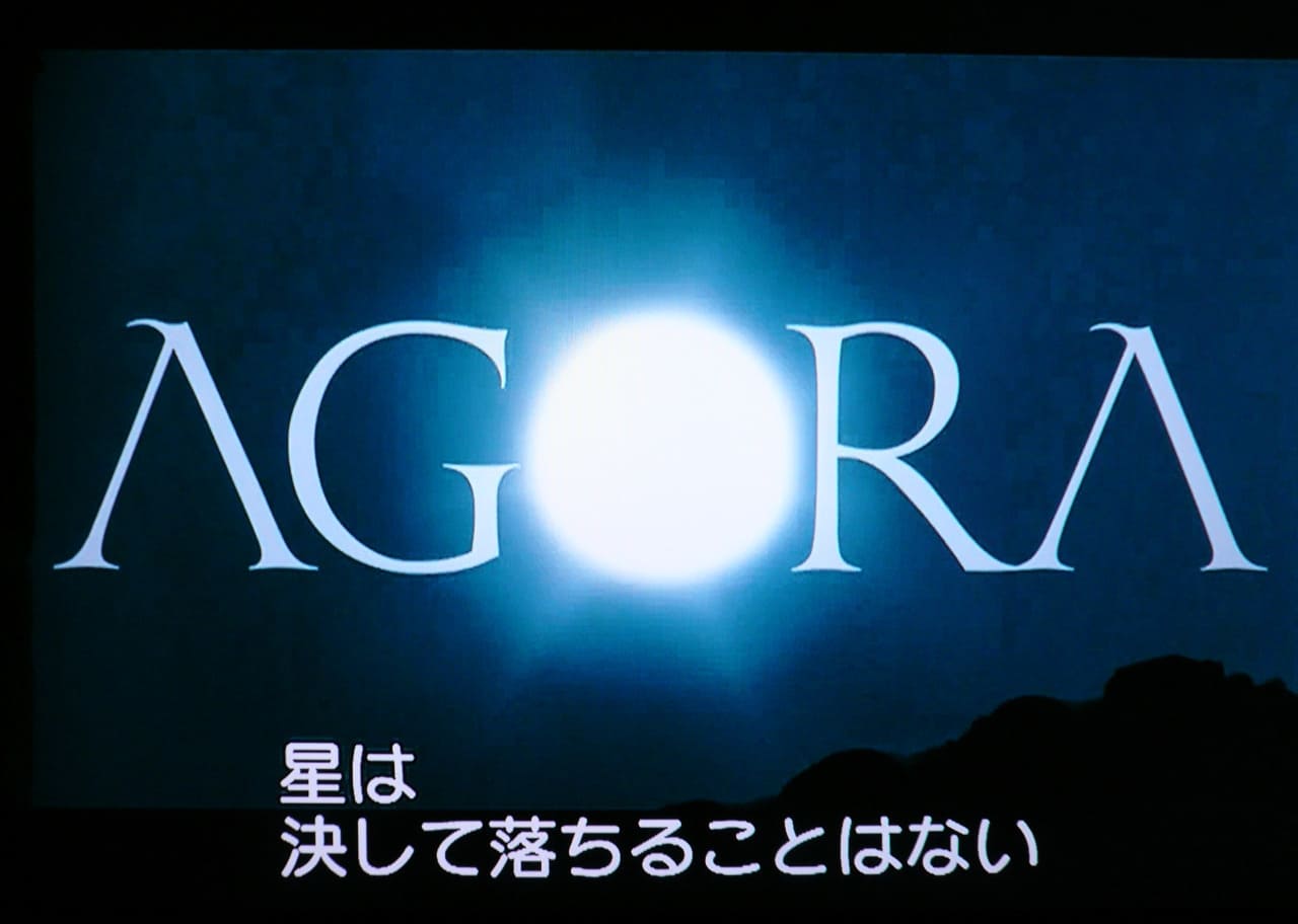 アレクサンドリア Ágora