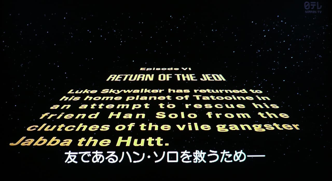 スター・ウォーズ エピソード6／ジェダイの帰還 Star Wars: Episode VI – Return of the Jedi