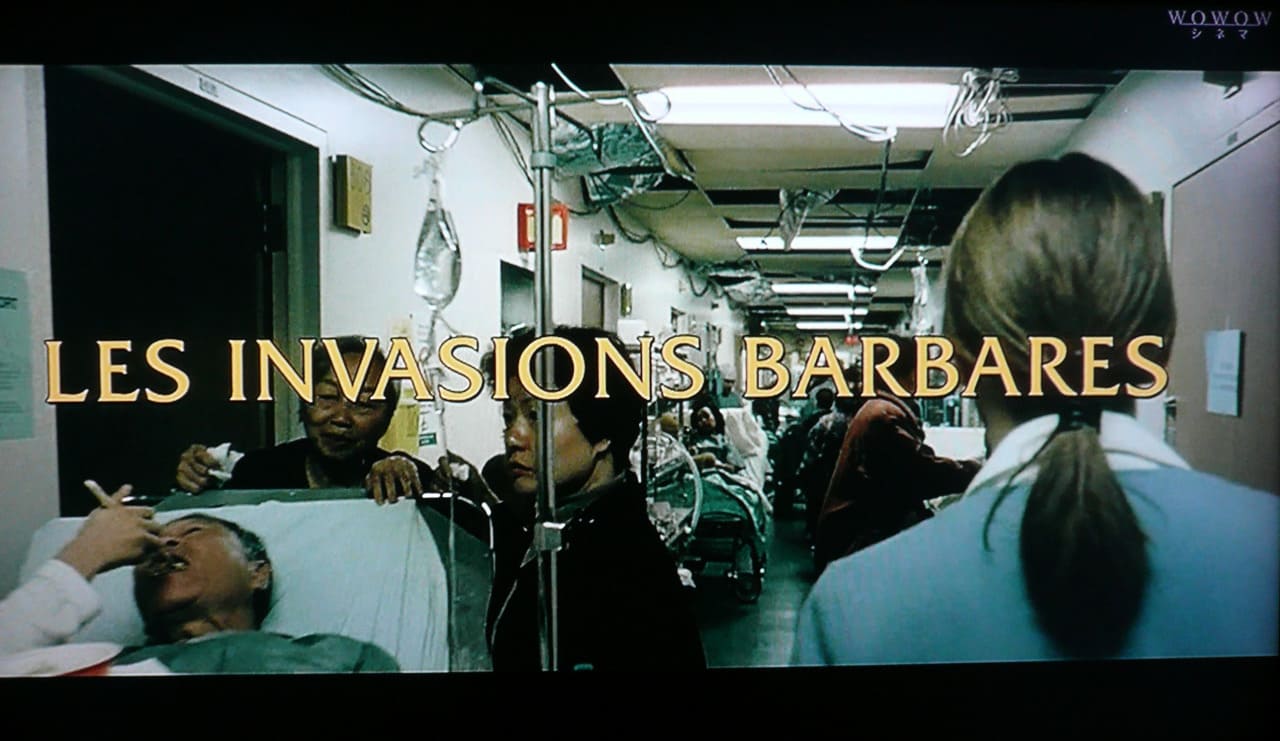 みなさん、さようなら Les Invasions Barbares