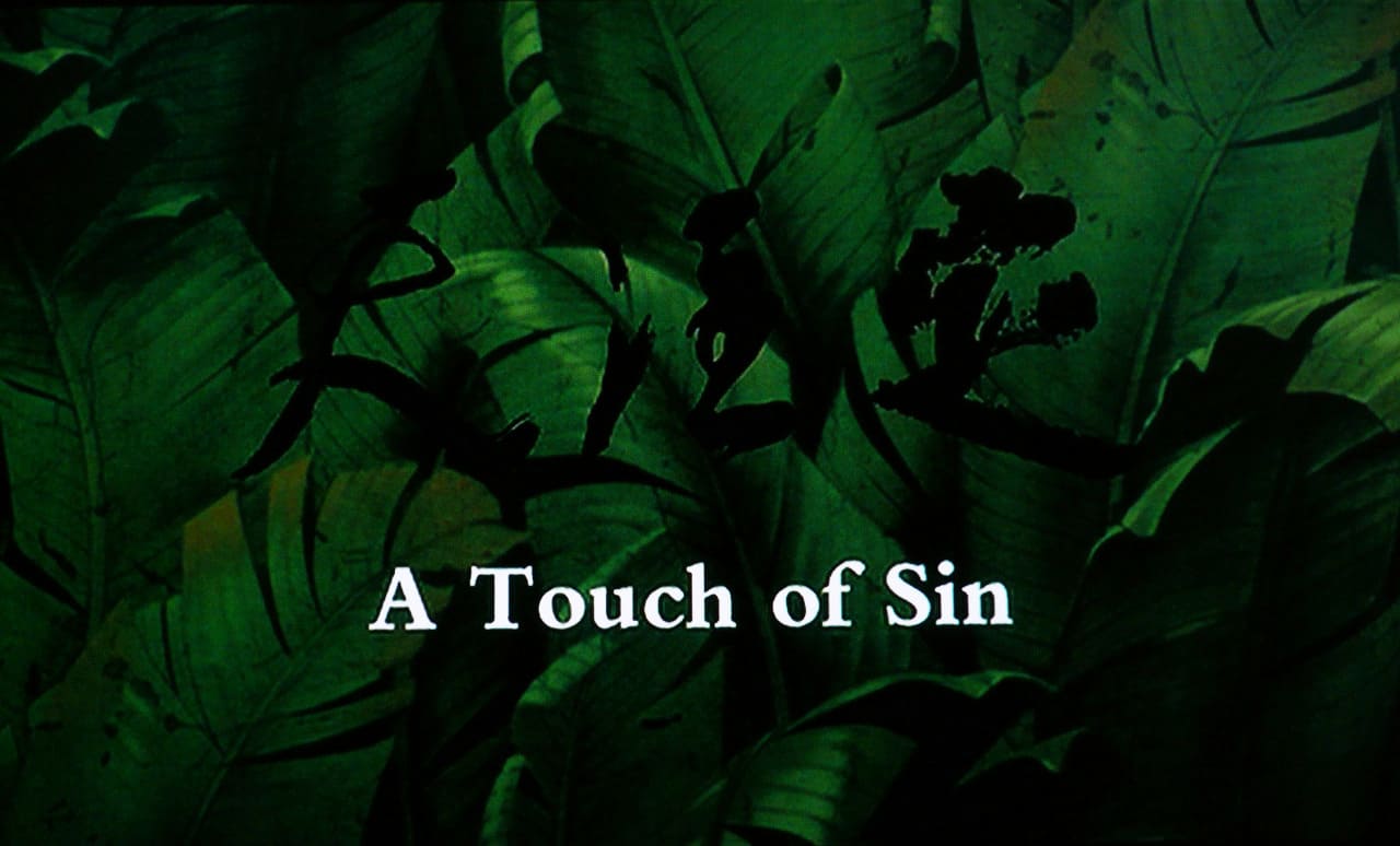 罪の手ざわり 天注定 A Touch Of Sin