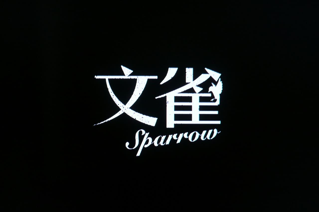 スリ 文雀 Sparrow