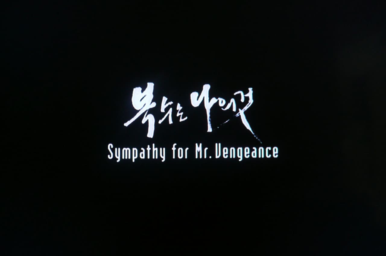 復讐者に憐れみを 복수는 나의 것 Sympathy for Mr. Vengeance