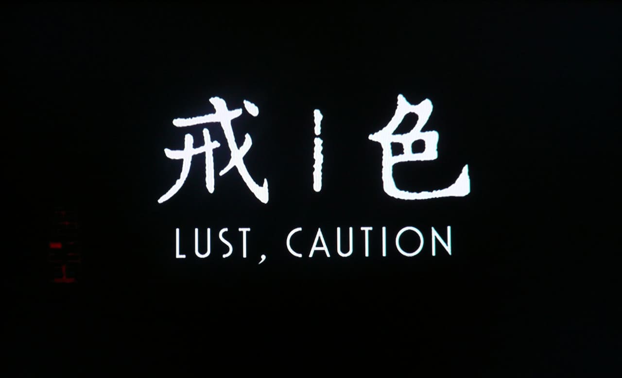 ラスト、コーション 色・戒 Lust, Caution