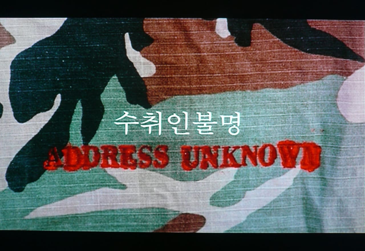 受取人不明 수취인불명 Address Unknown