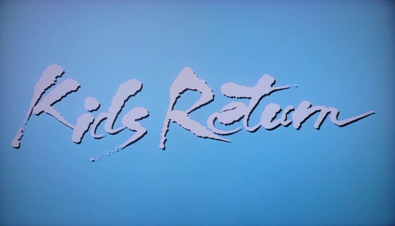 キッズ・リターン Kids Return