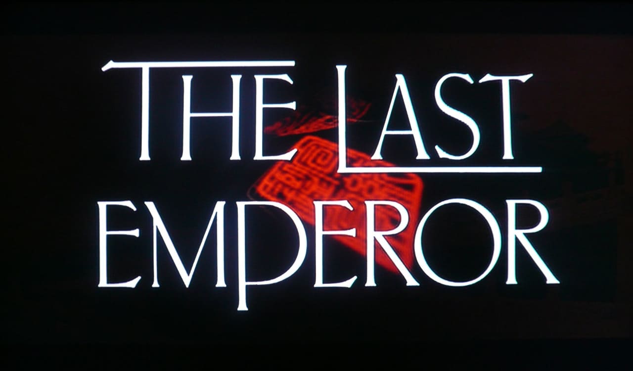 ラスト・エンペラー The Last Emperor