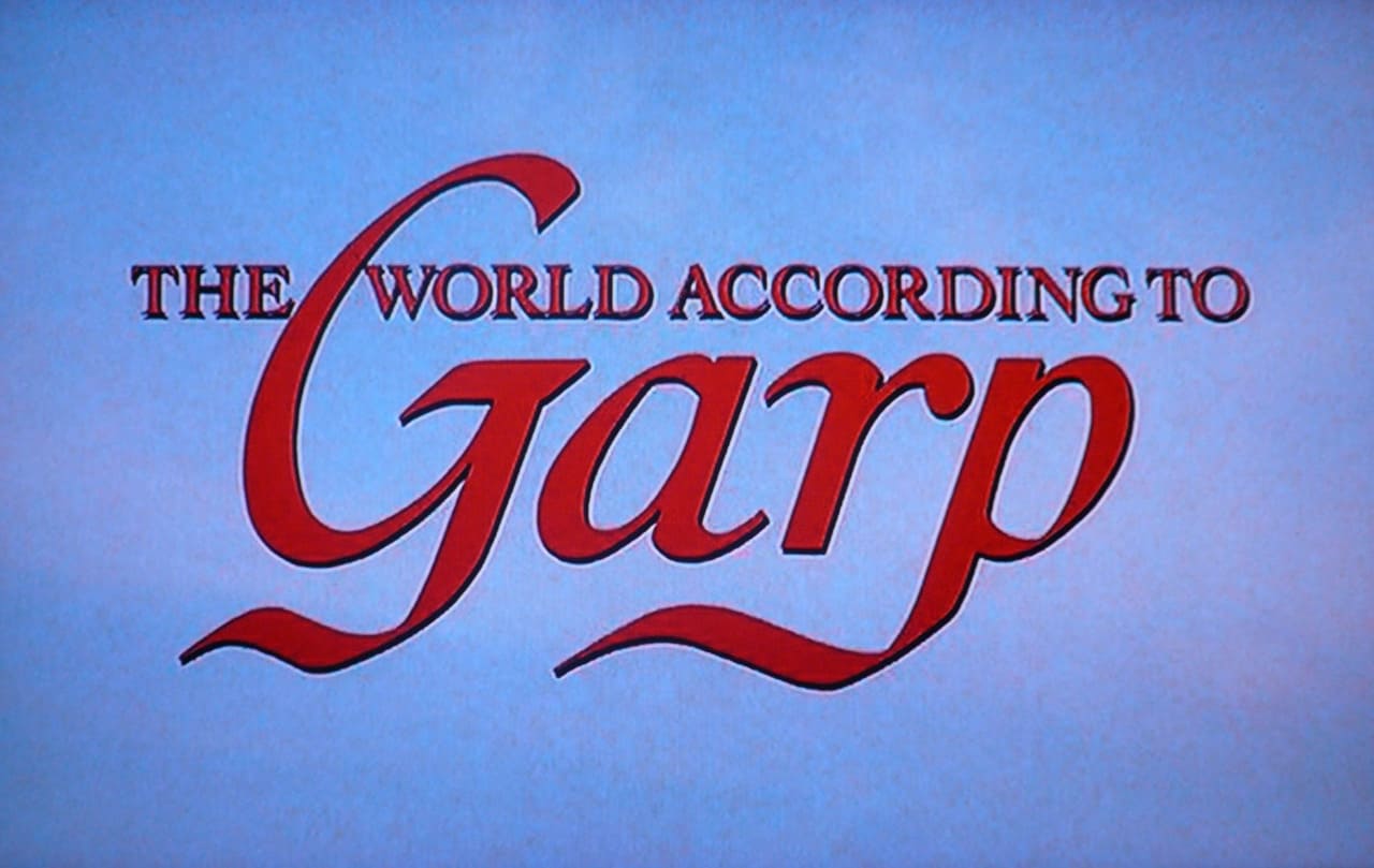 ガープの世界 The World According to Garp