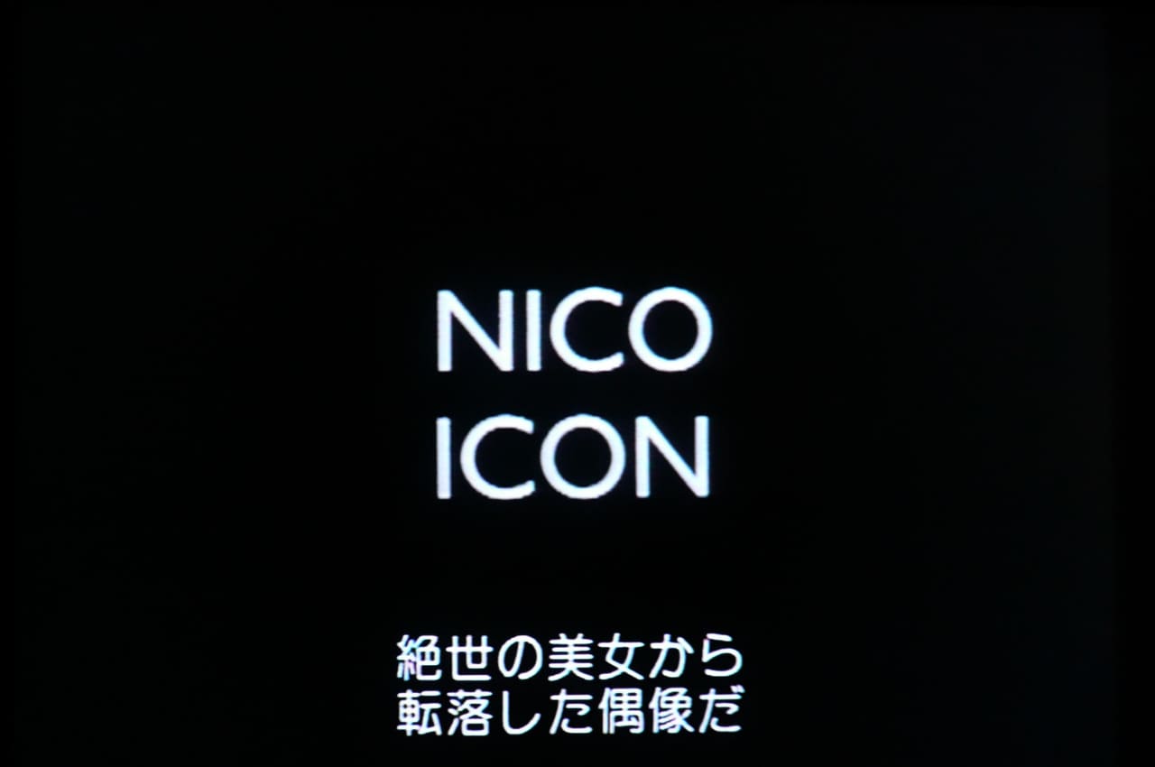 ニコ・イコン Nico Icon