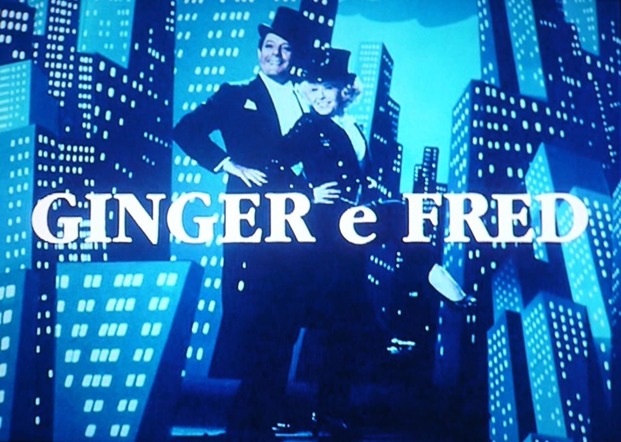 ジンジャーとフレッド Ginger e Fred