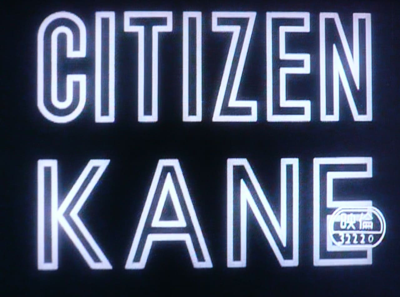 市民ケーン Citizen Kane