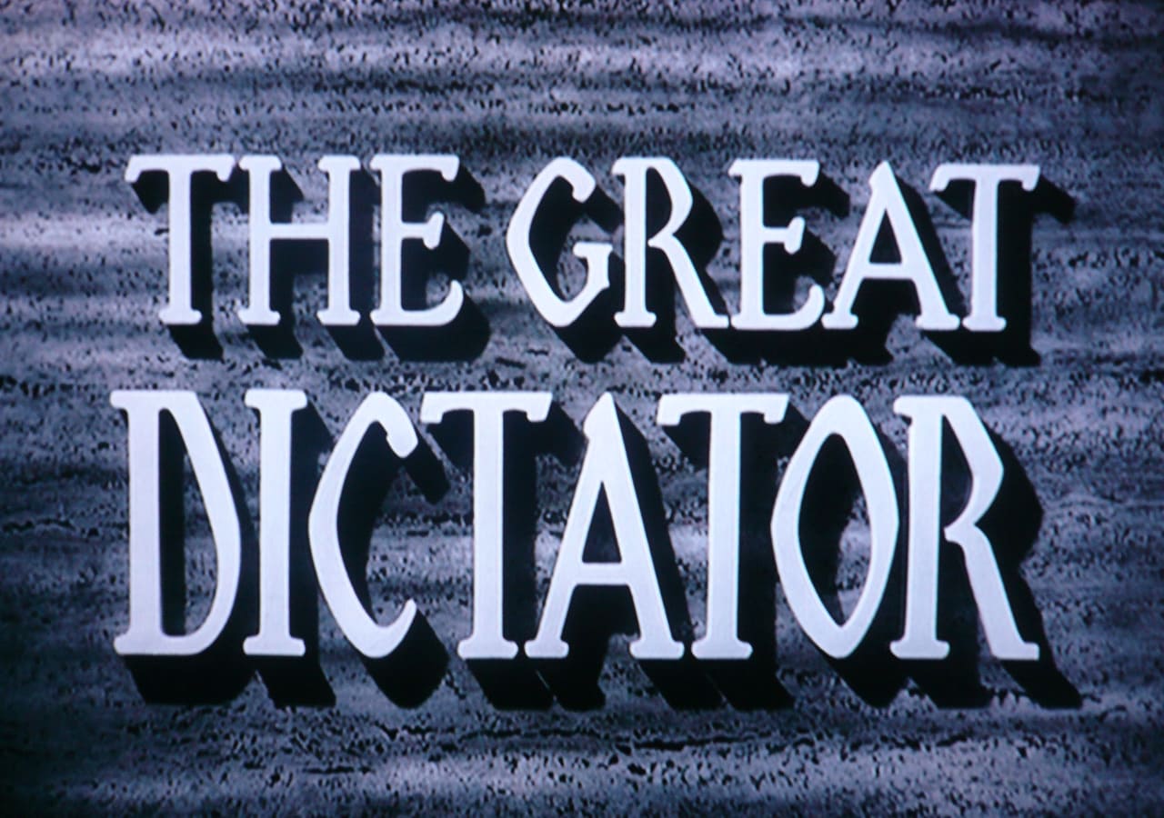 独裁者 The Great Dictator