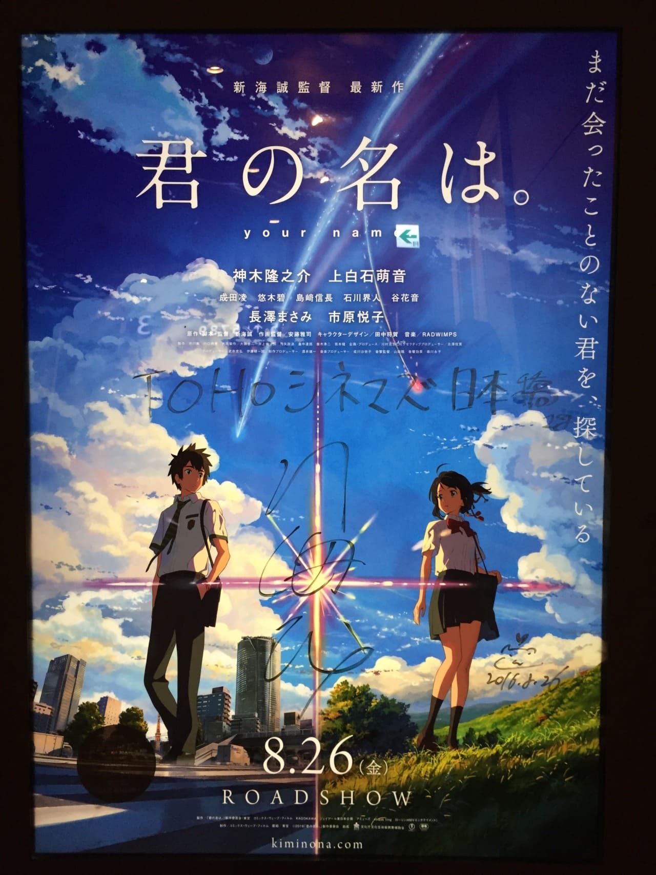 君の名は。 Your Name