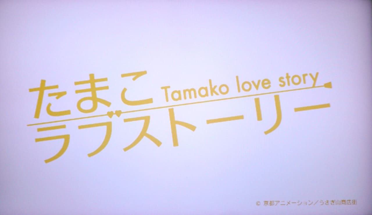 たまこラブストーリー Tamako Love Story