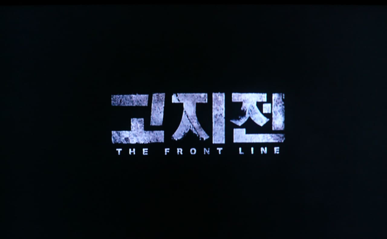 高地戦 고지전 The Front Line