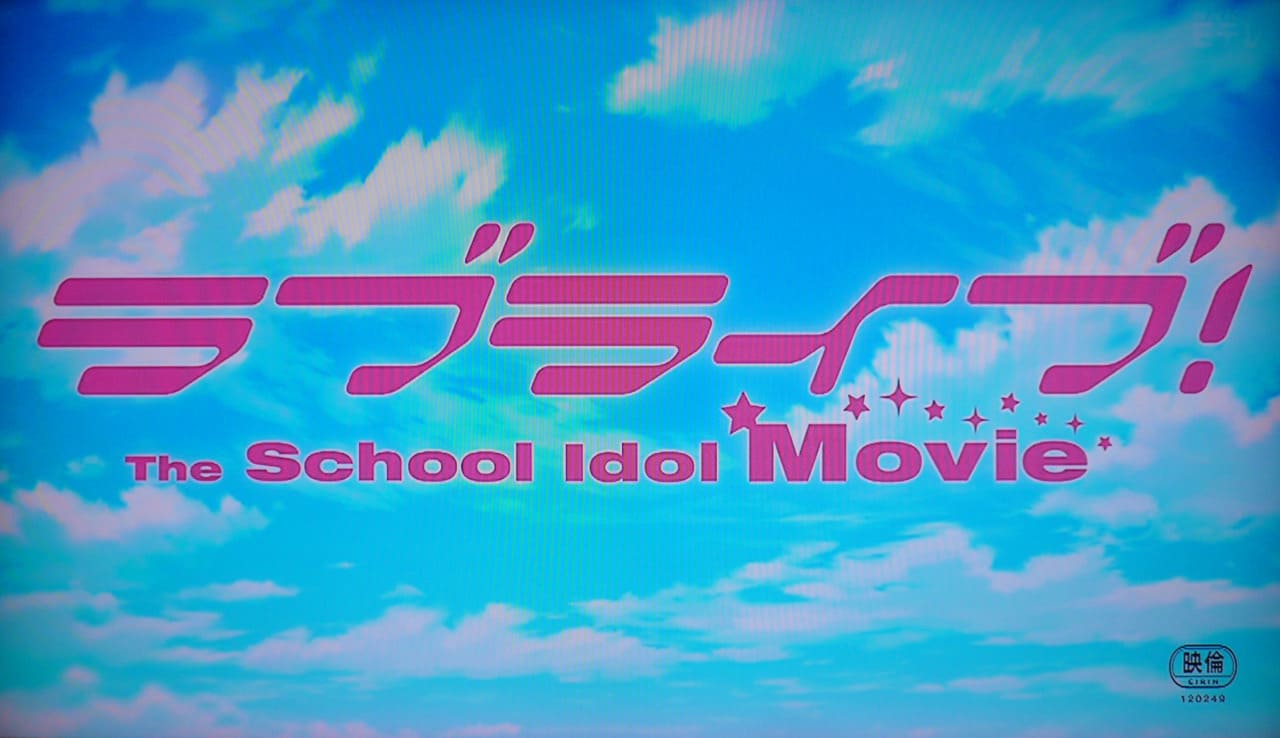 ラブライブ！The School Idol Movie