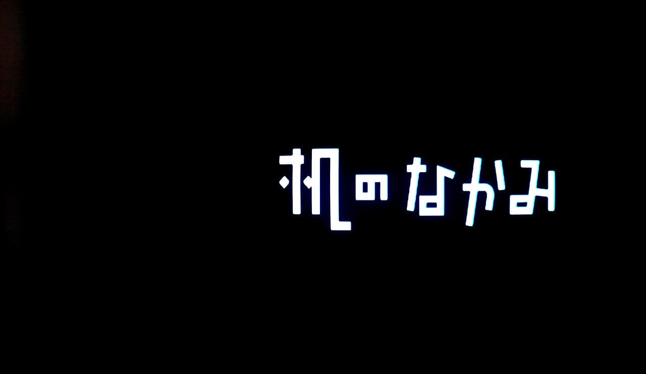 机のなかみ