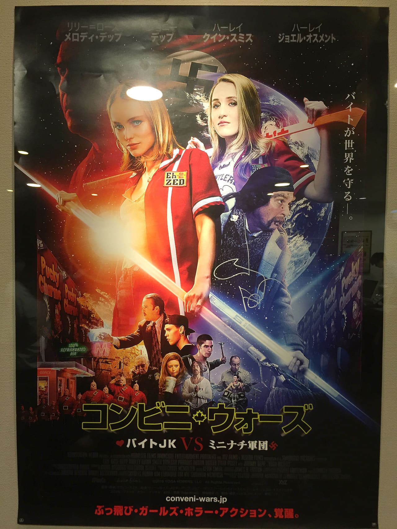 コンビニ・ウォーズ バイトJK VS ミニナチ軍団 Yoga Hosers