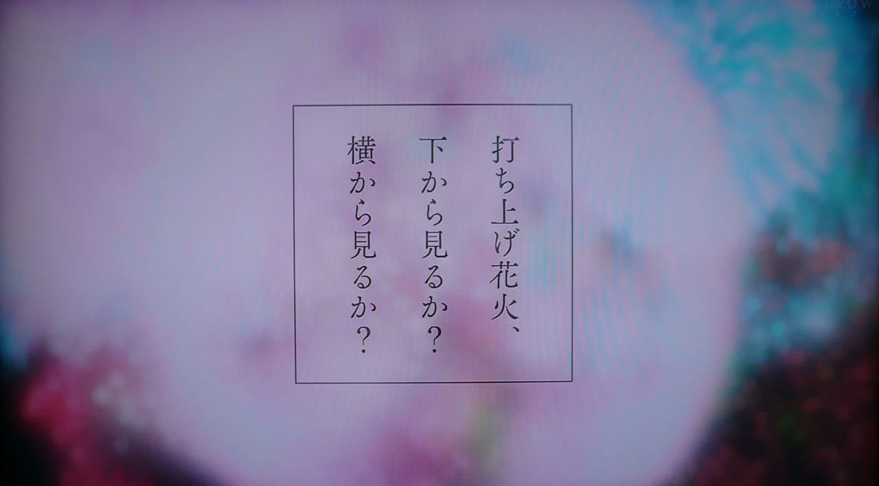 打ち上げ花火、下から見るか？横から見るか？