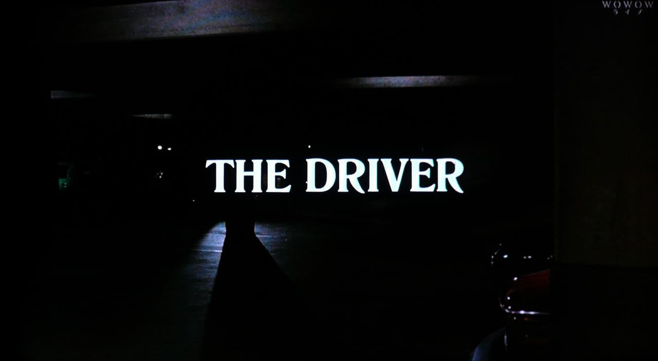 ザ・ドライバー The Driver