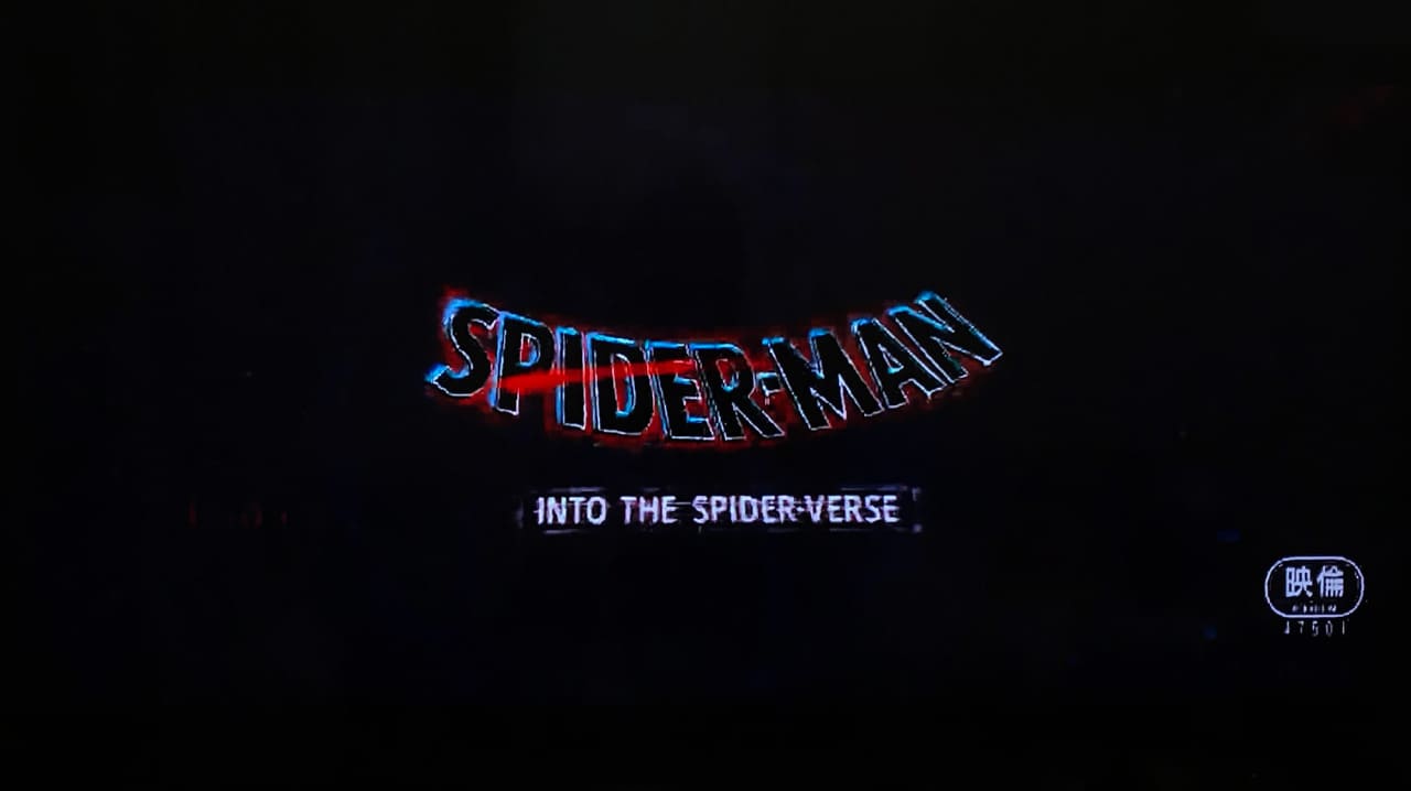 スパイダーマン：スパイダーバース Spider-Man: Into the Spider-Verse