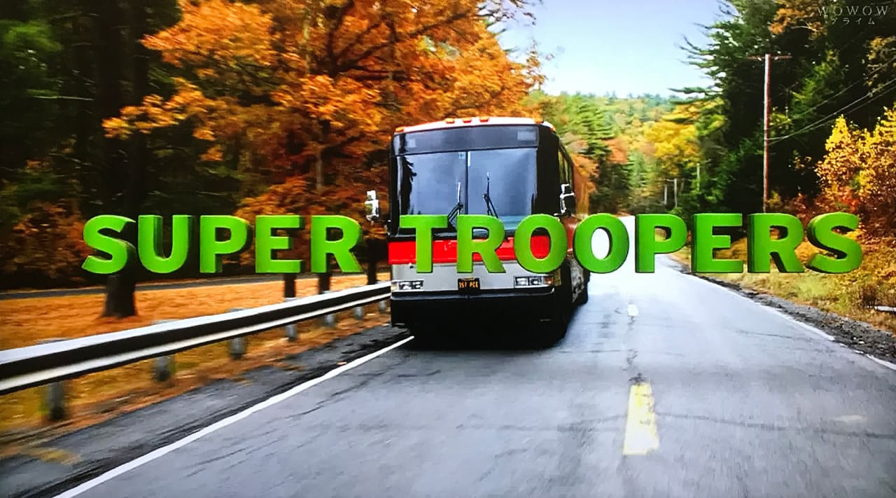 だめんず・コップ2 Super Troopers 2