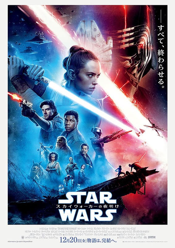 スター・ウォーズ スカイウォーカーの夜明け Star Wars: The Rise of Skywalker