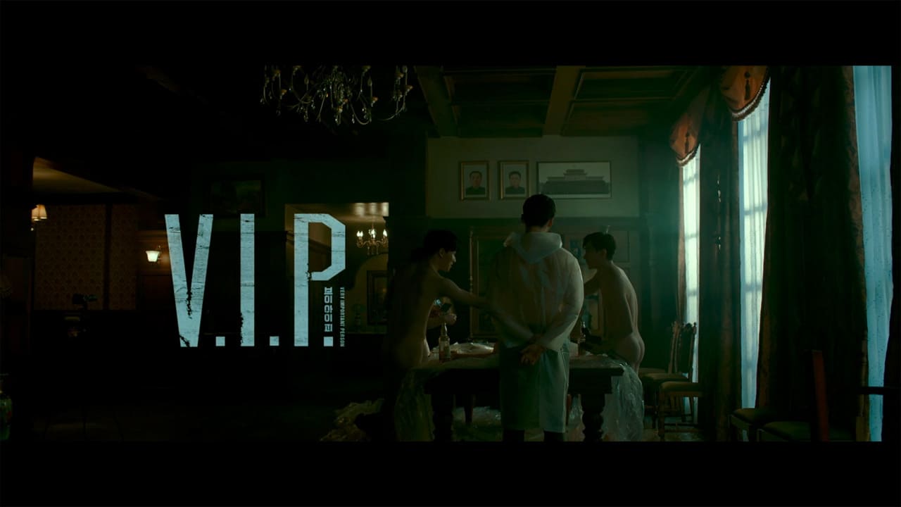 V.I.P. 修羅の獣たち 브이아이피