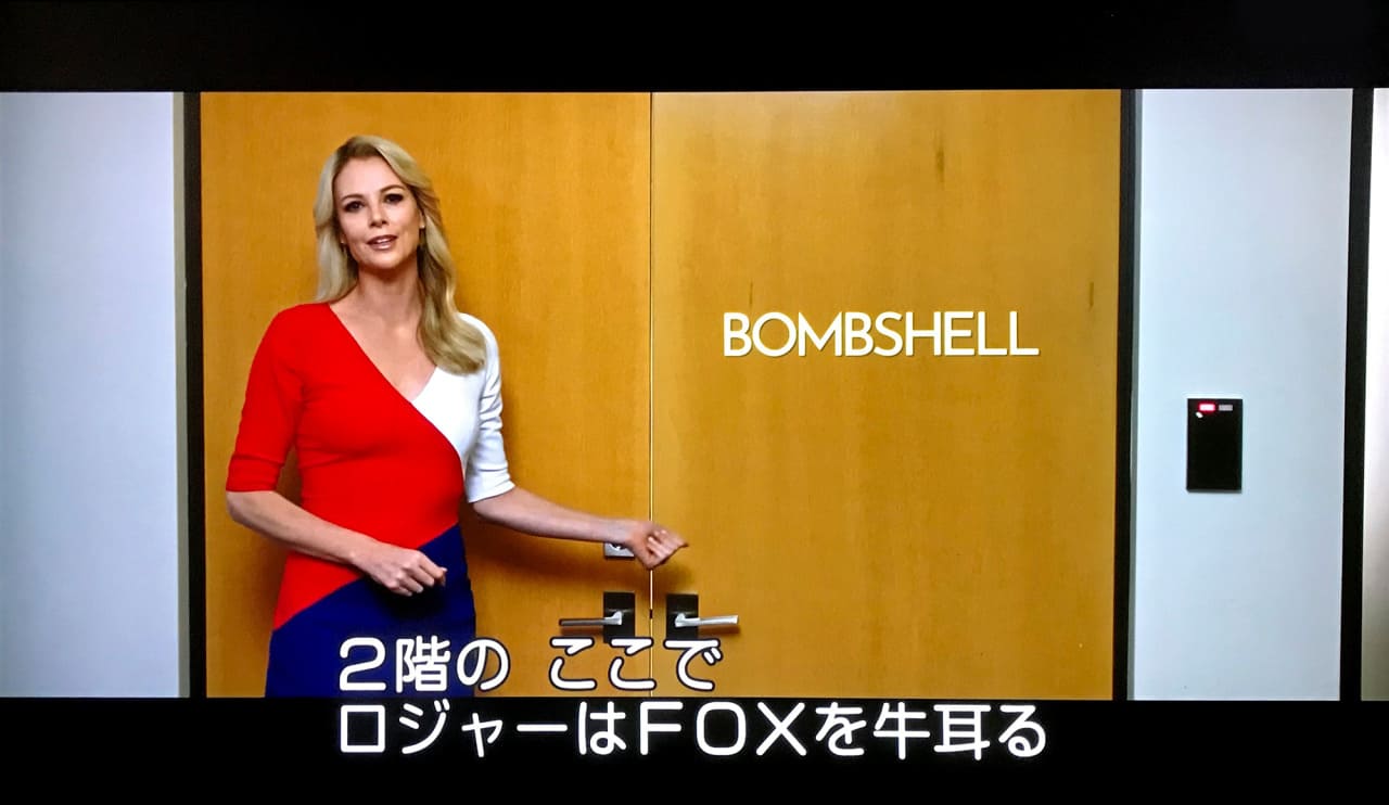 スキャンダル Bombshell