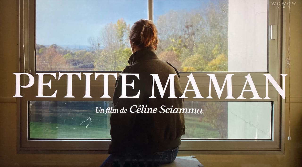 秘密の森の、その向こう Petite Maman