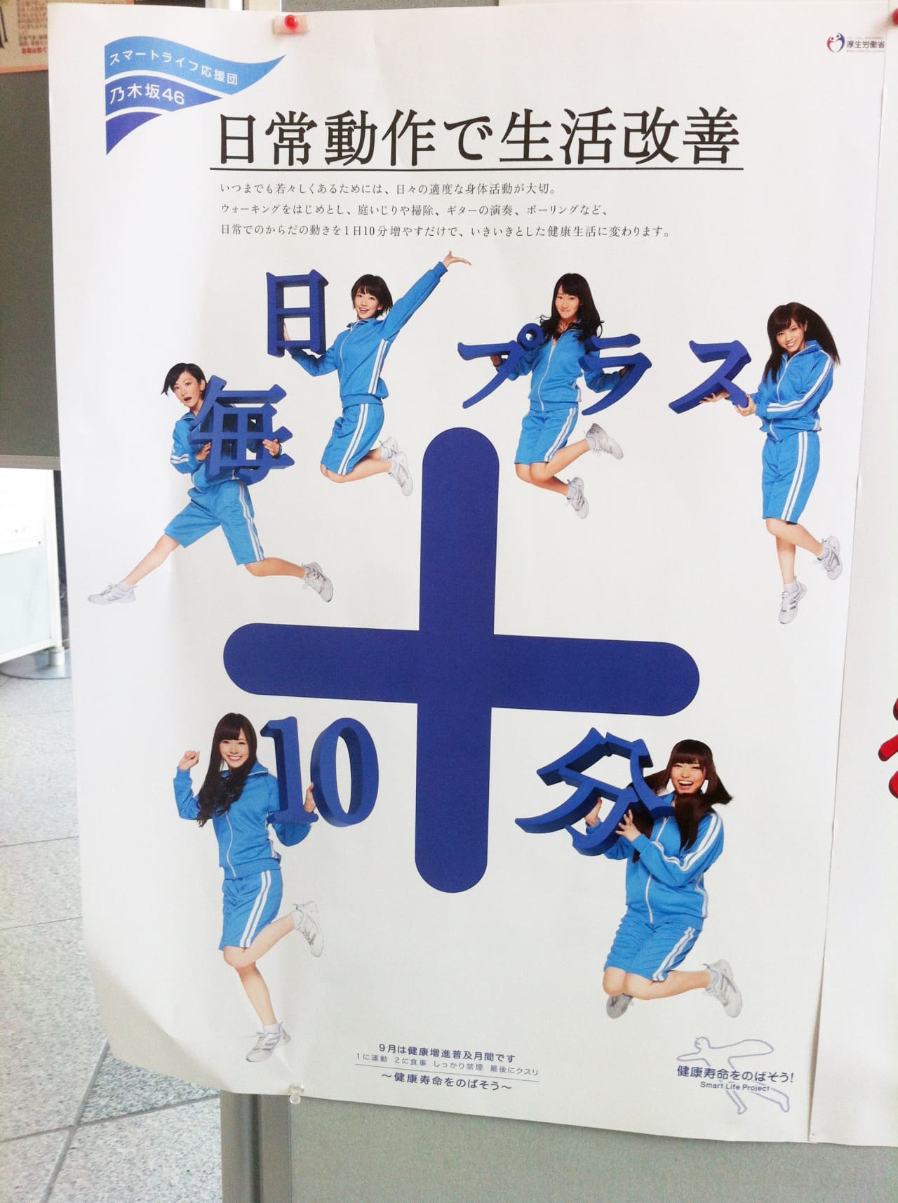 乃木坂46 厚生労働省