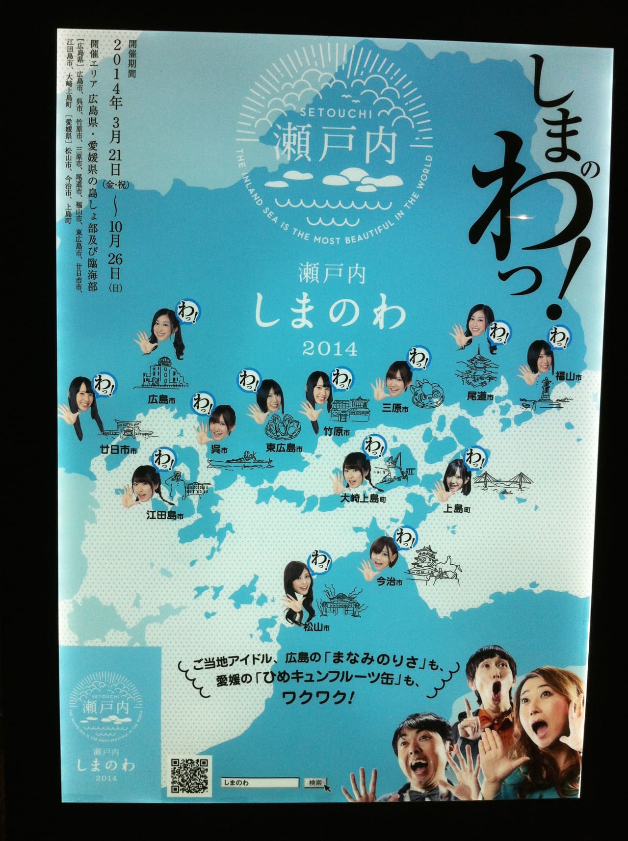 友近・アンガールズ・ひめキュンフルーツ缶・まなみのりさ 瀬戸内しまのわ2014