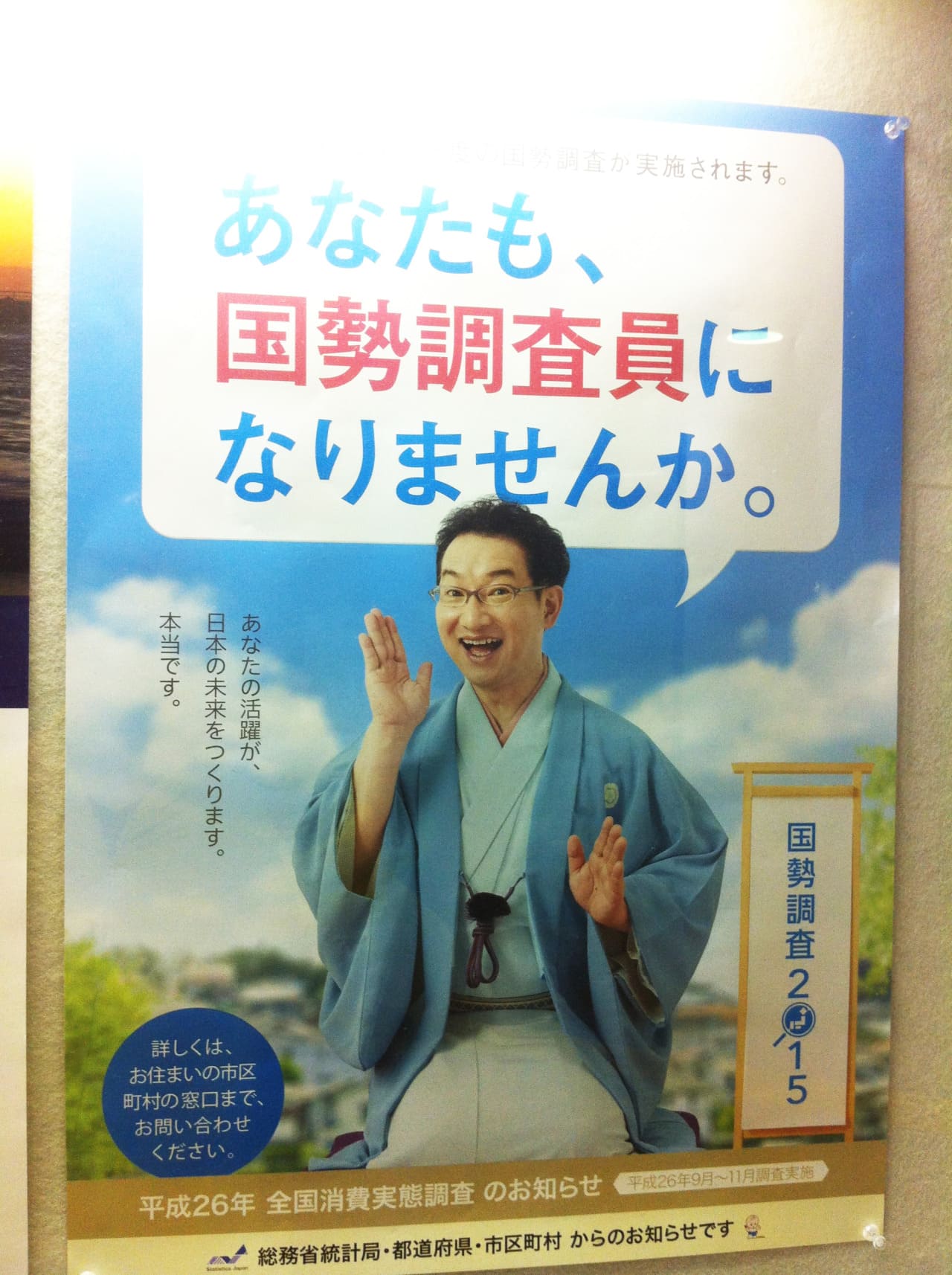 春風亭昇太 総務省統計局・都道府県・市町村