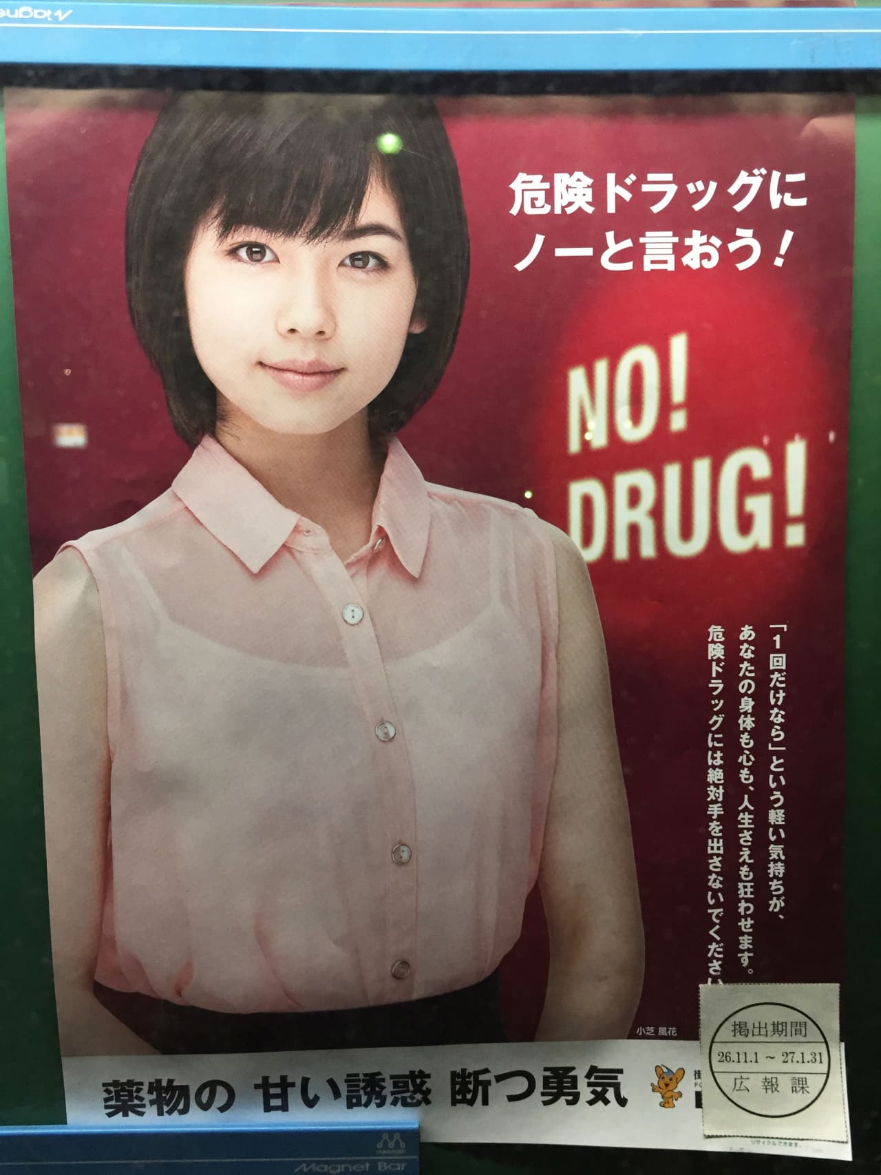 小芝風花 警視庁