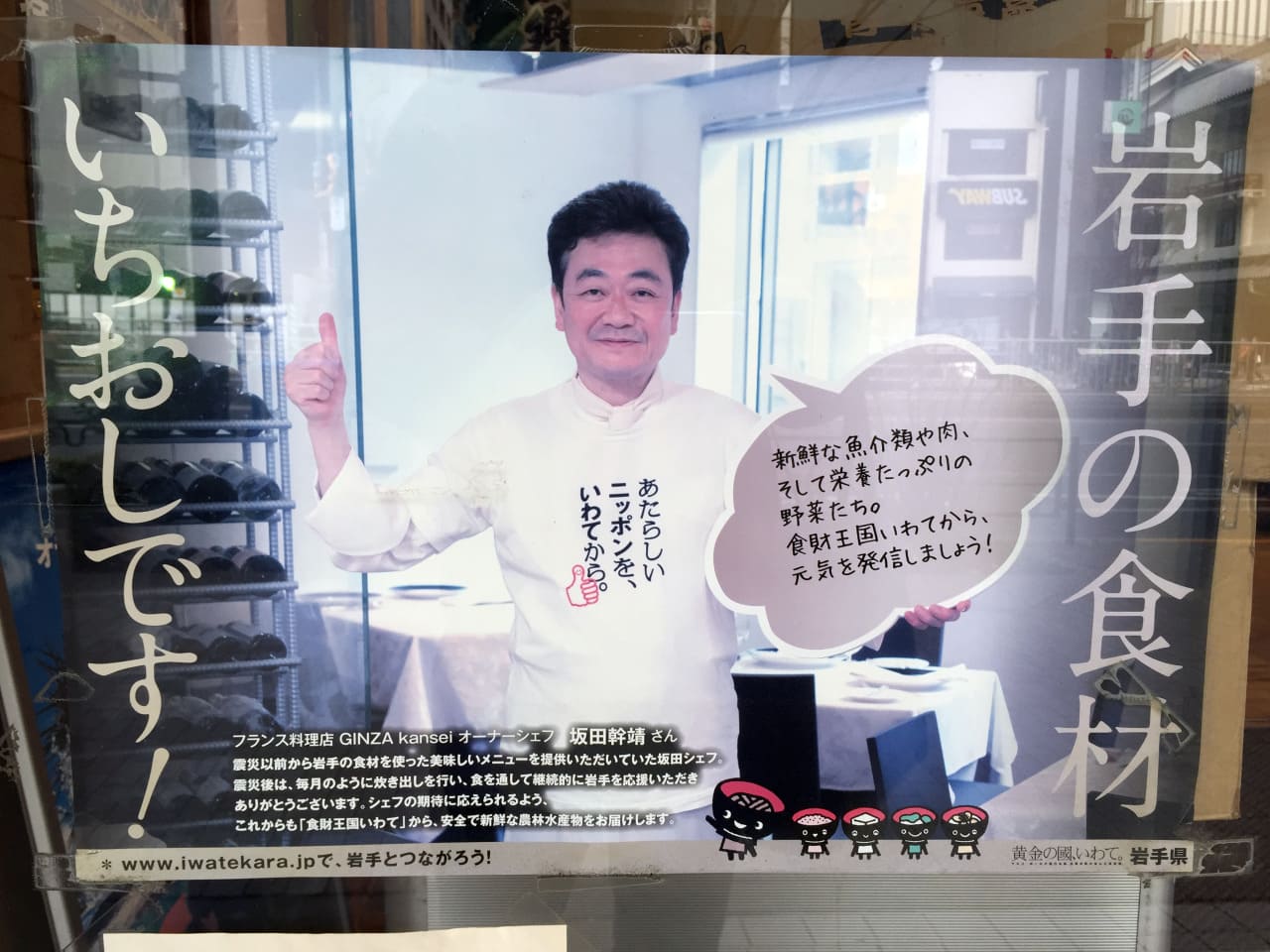 坂田幹靖 岩手県