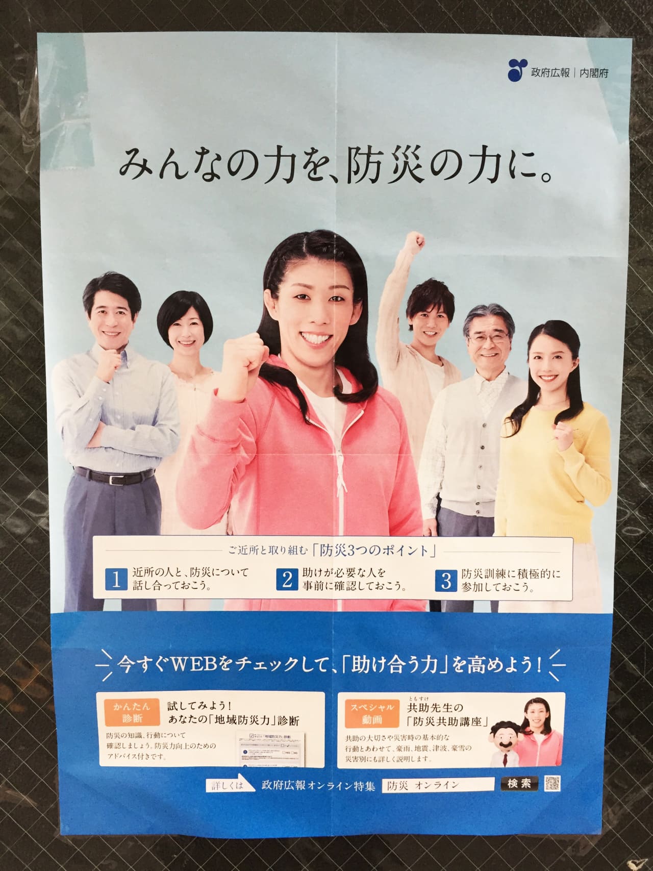 吉田沙保里 内閣府