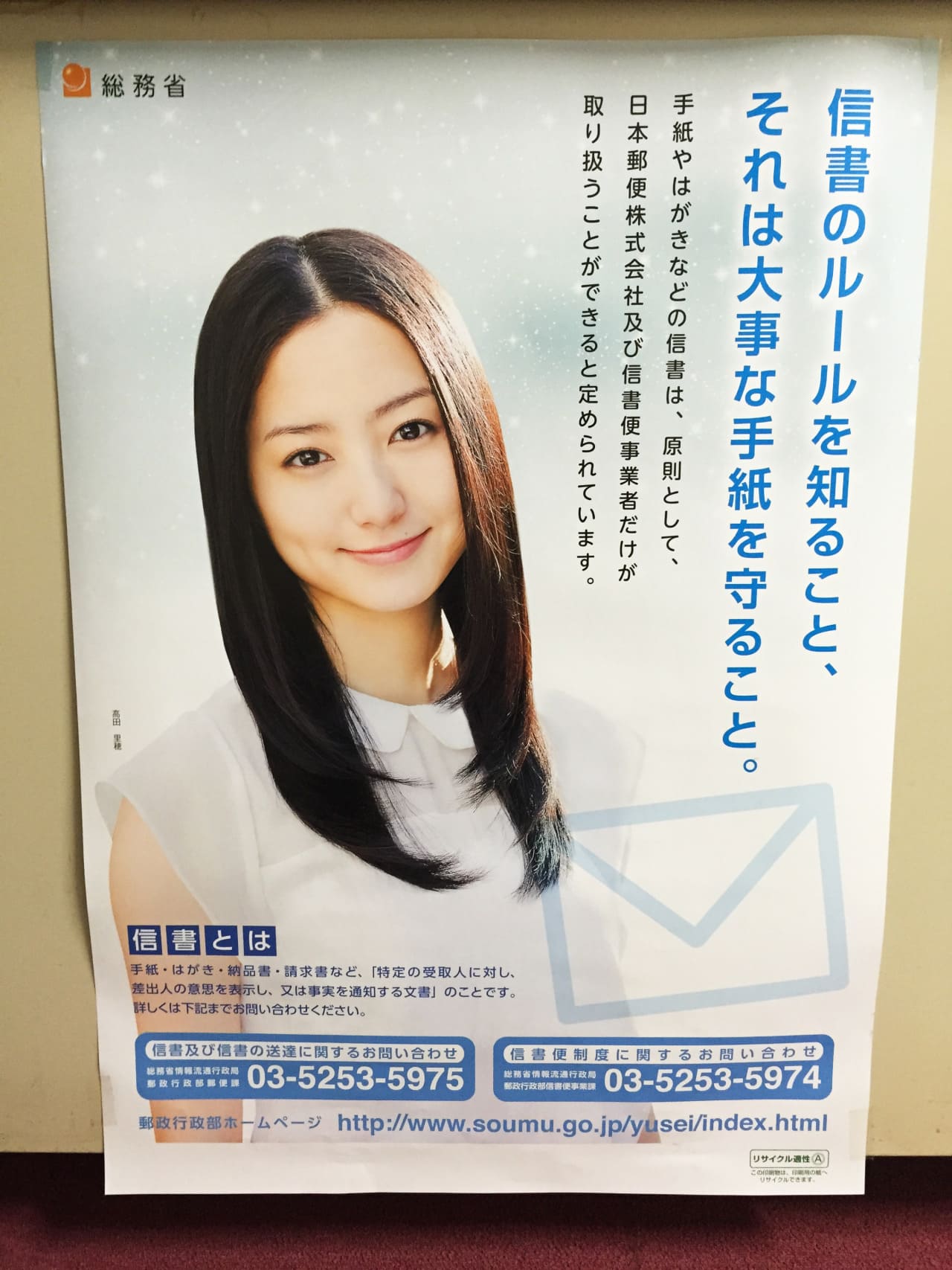 高田里穂 総務省