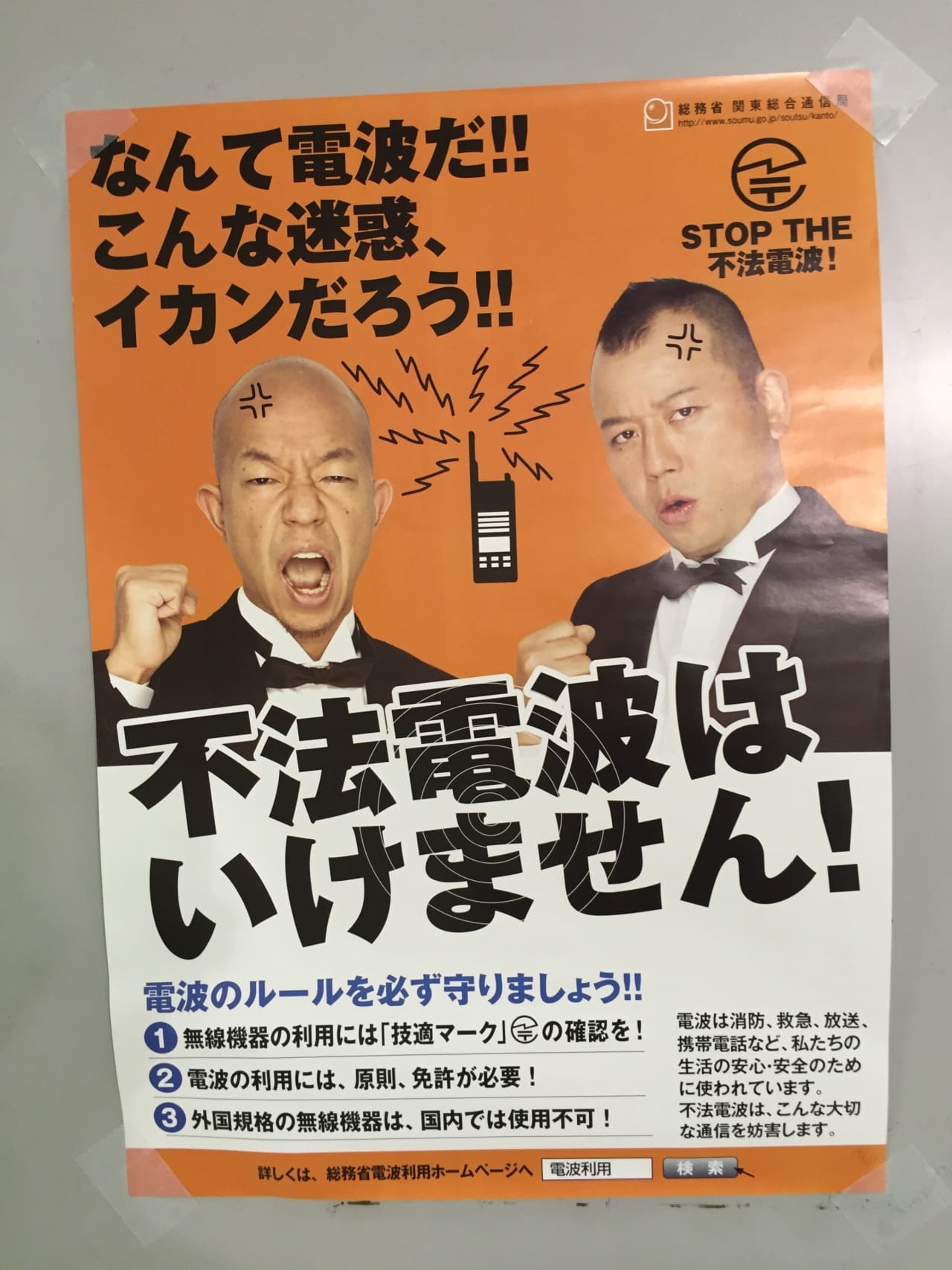 バイきんぐ 総務省