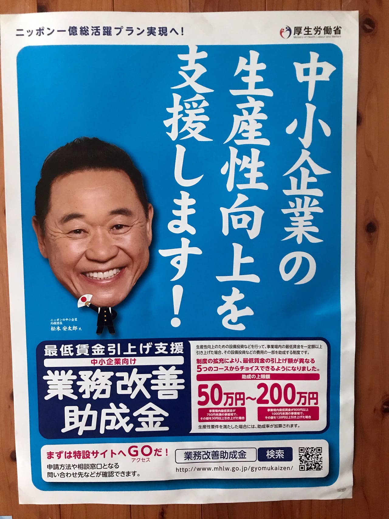 松木安太郎 厚生労働省