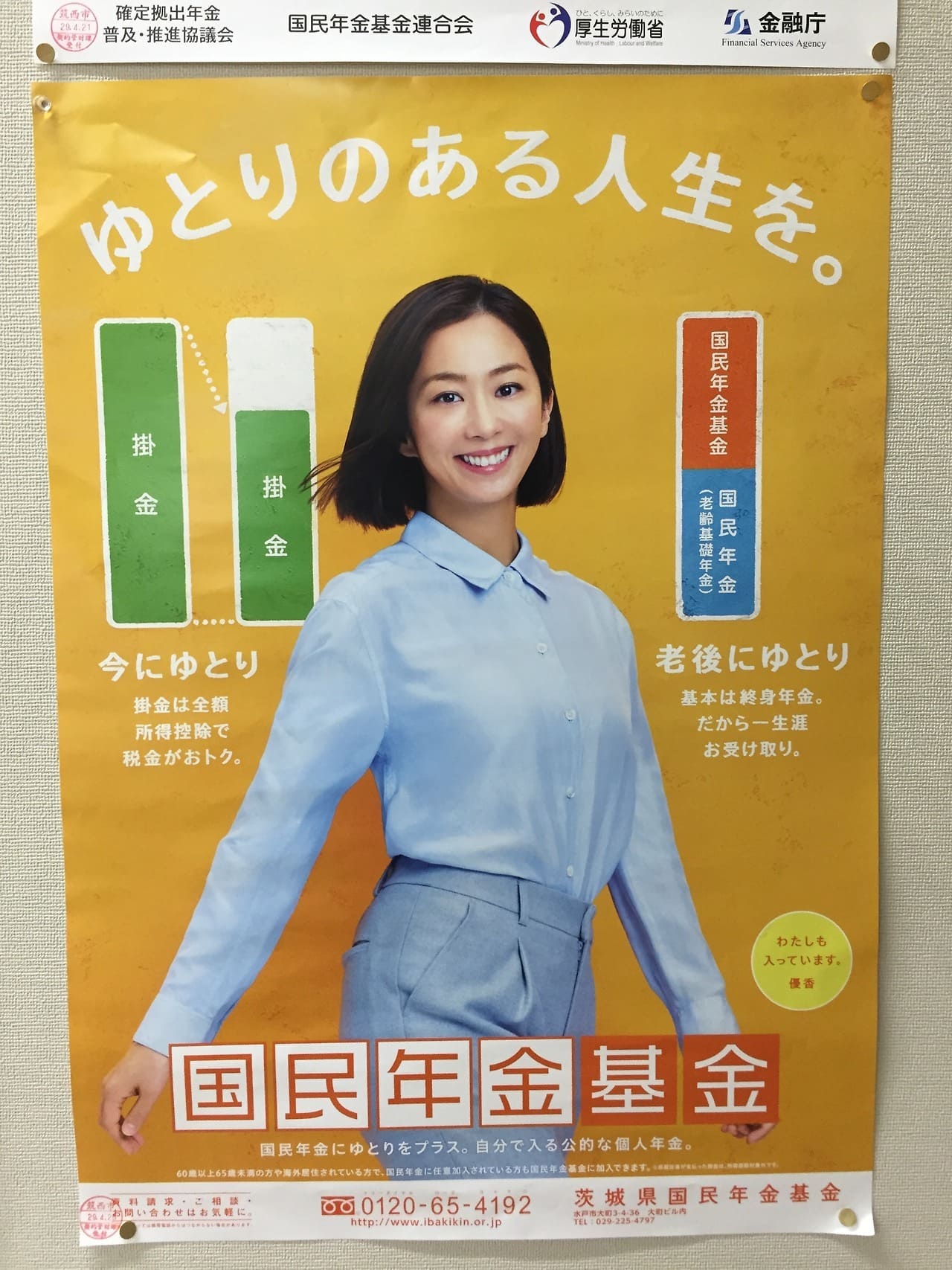 優香 国民年金基金