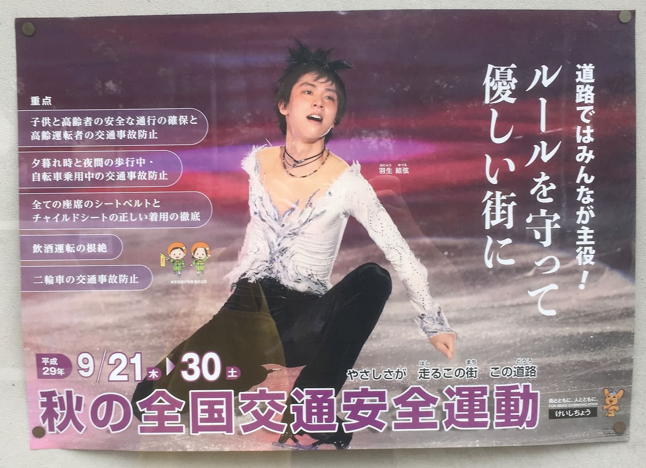 羽生結弦 警視庁