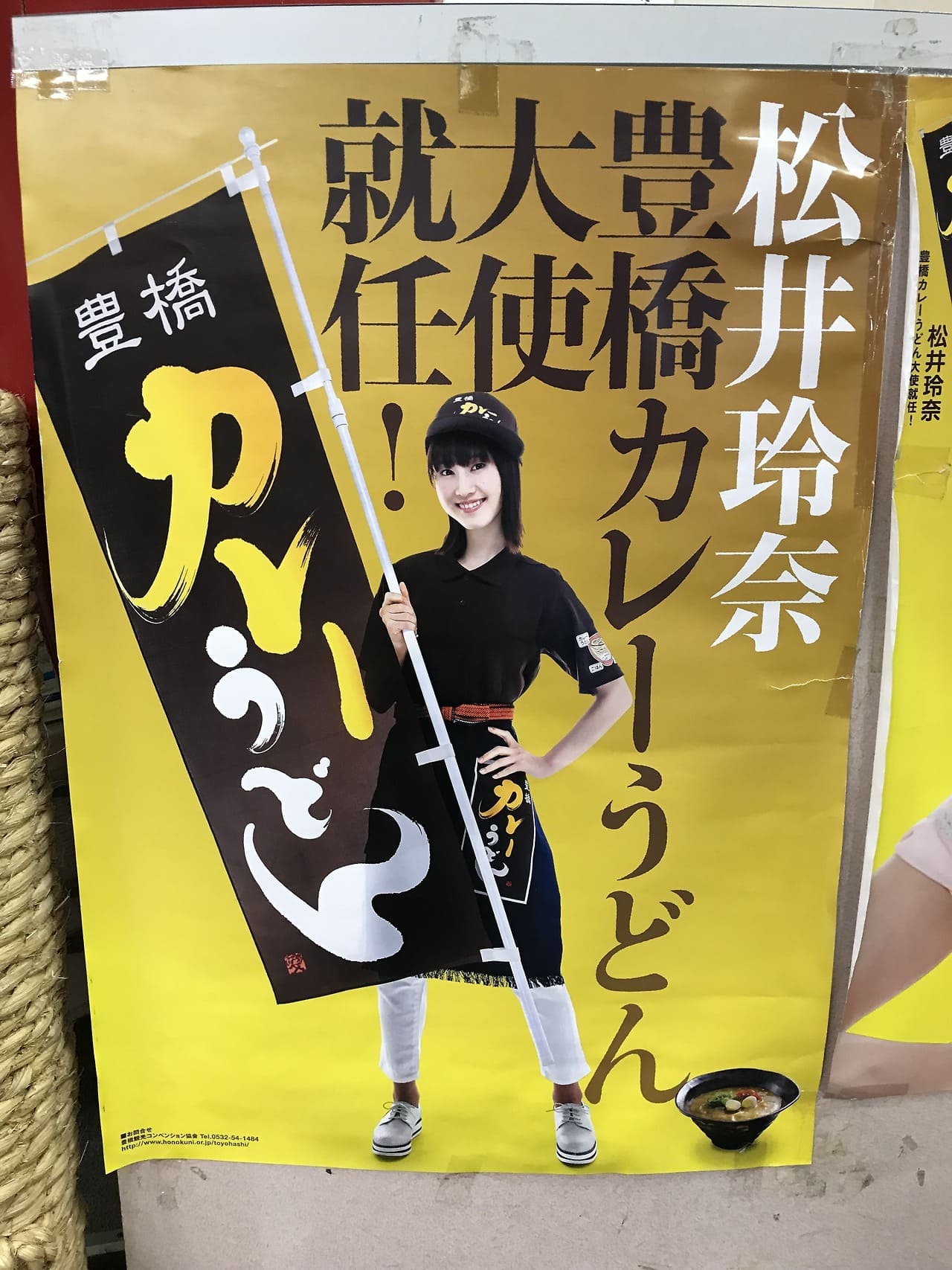 松井玲奈 豊橋観光コンベンション協会