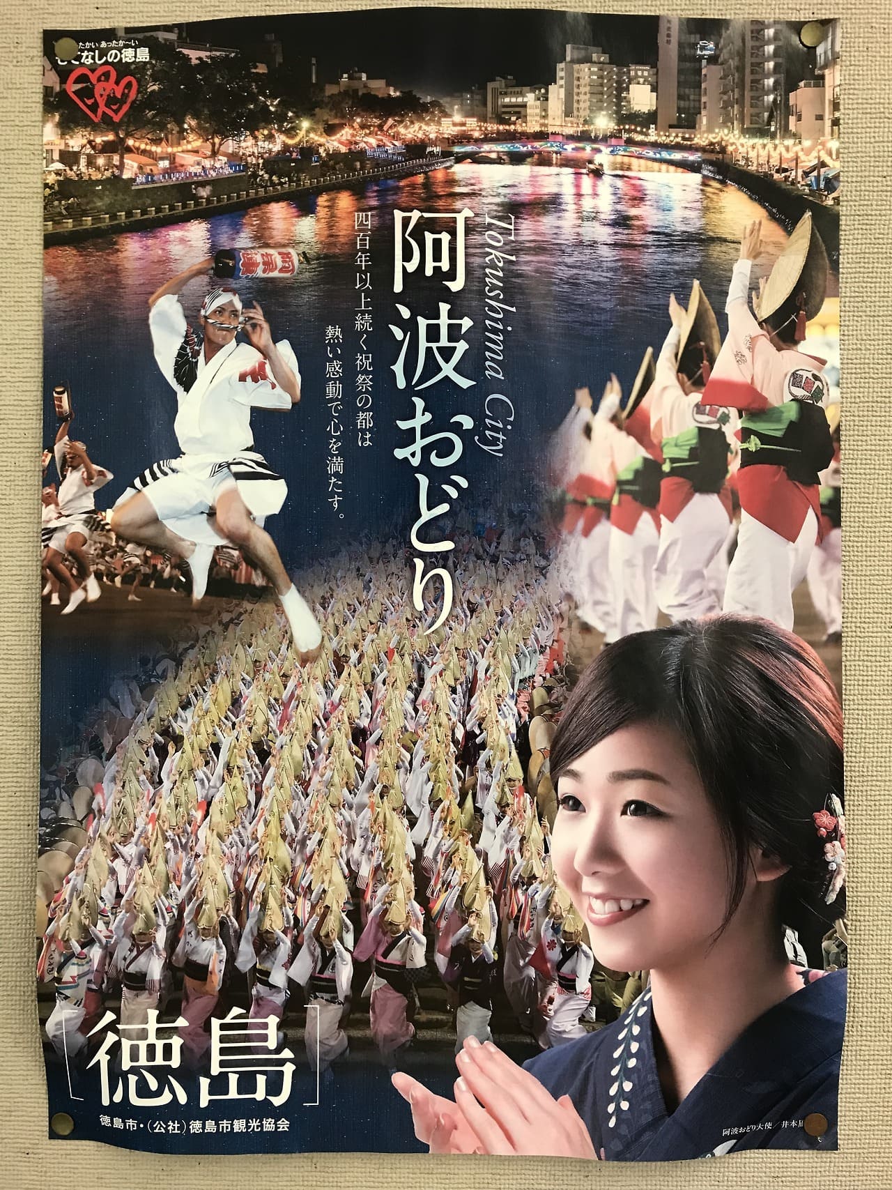 井本凪映 徳島市・徳島市観光協会