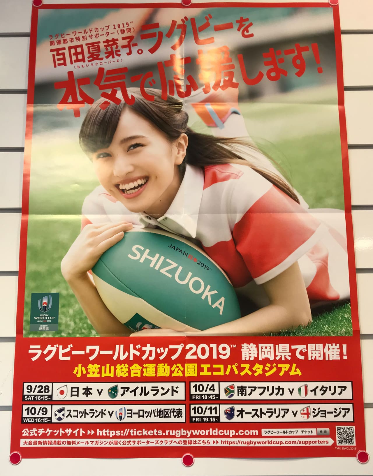 百田夏菜子 ラグビーワールドカップ2019・静岡県