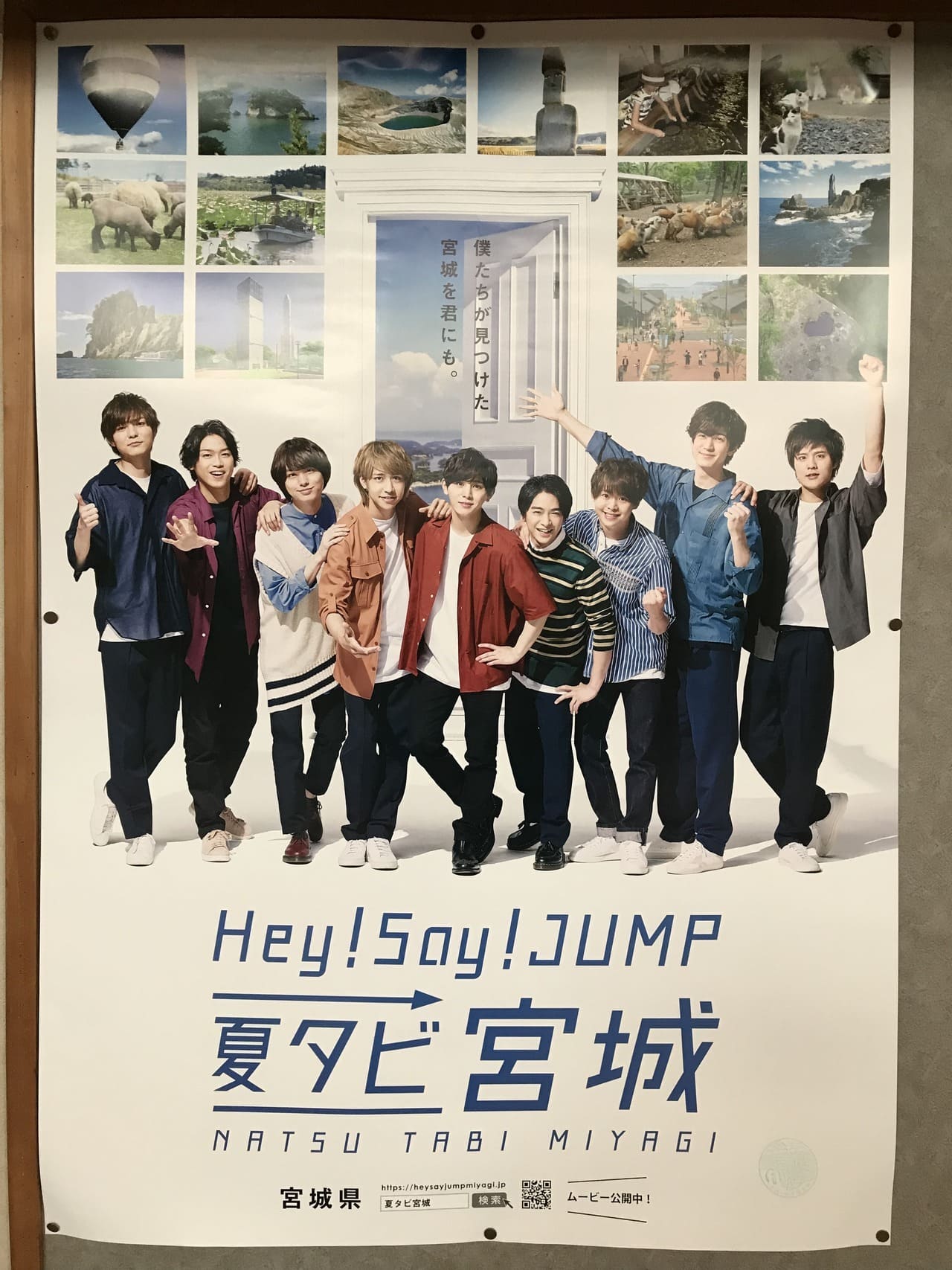 Hey! Say! JUMP 宮城県