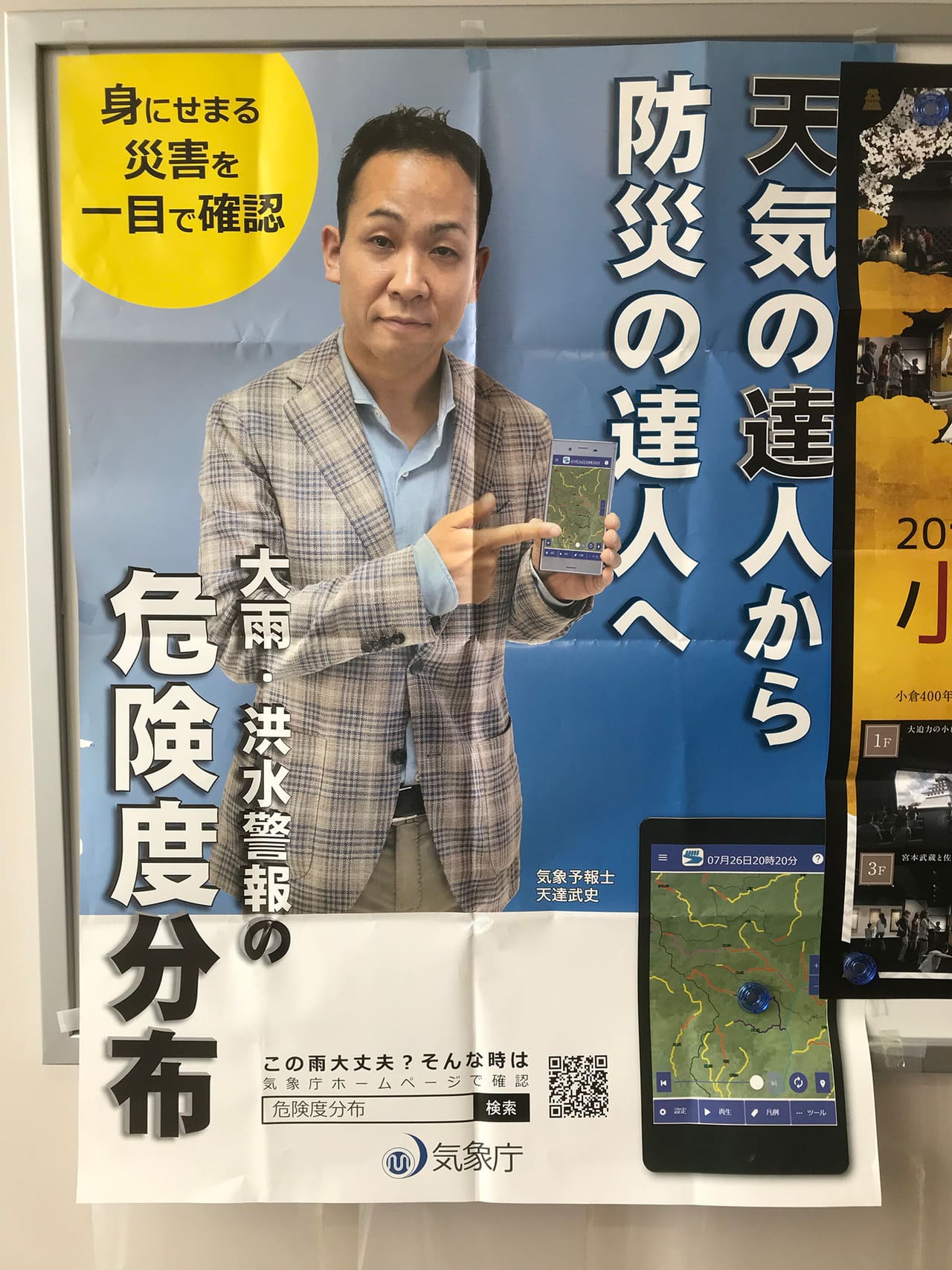 天達武史 気象庁