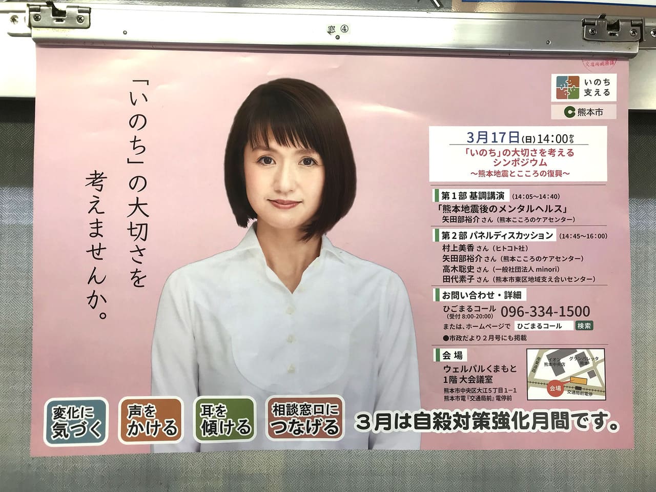 村上美香 自殺総合対策推進センター／熊本市