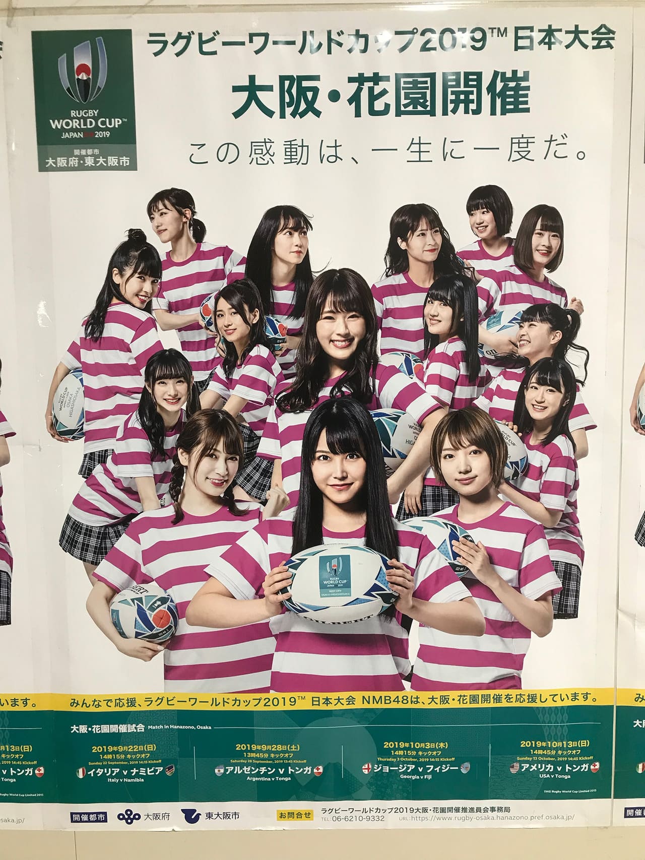 NMB48 ラグビーワールドカップ2019大阪・花園開催推進員会事務局