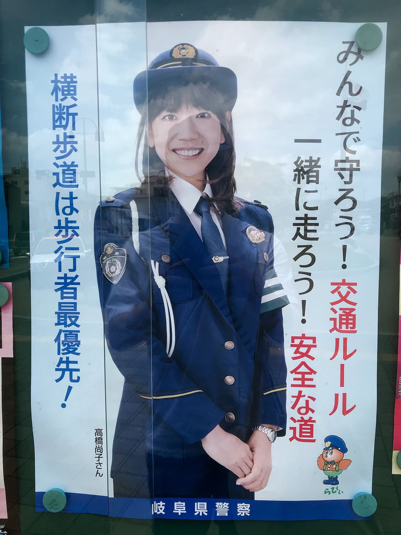 高橋尚子 岐阜県警察