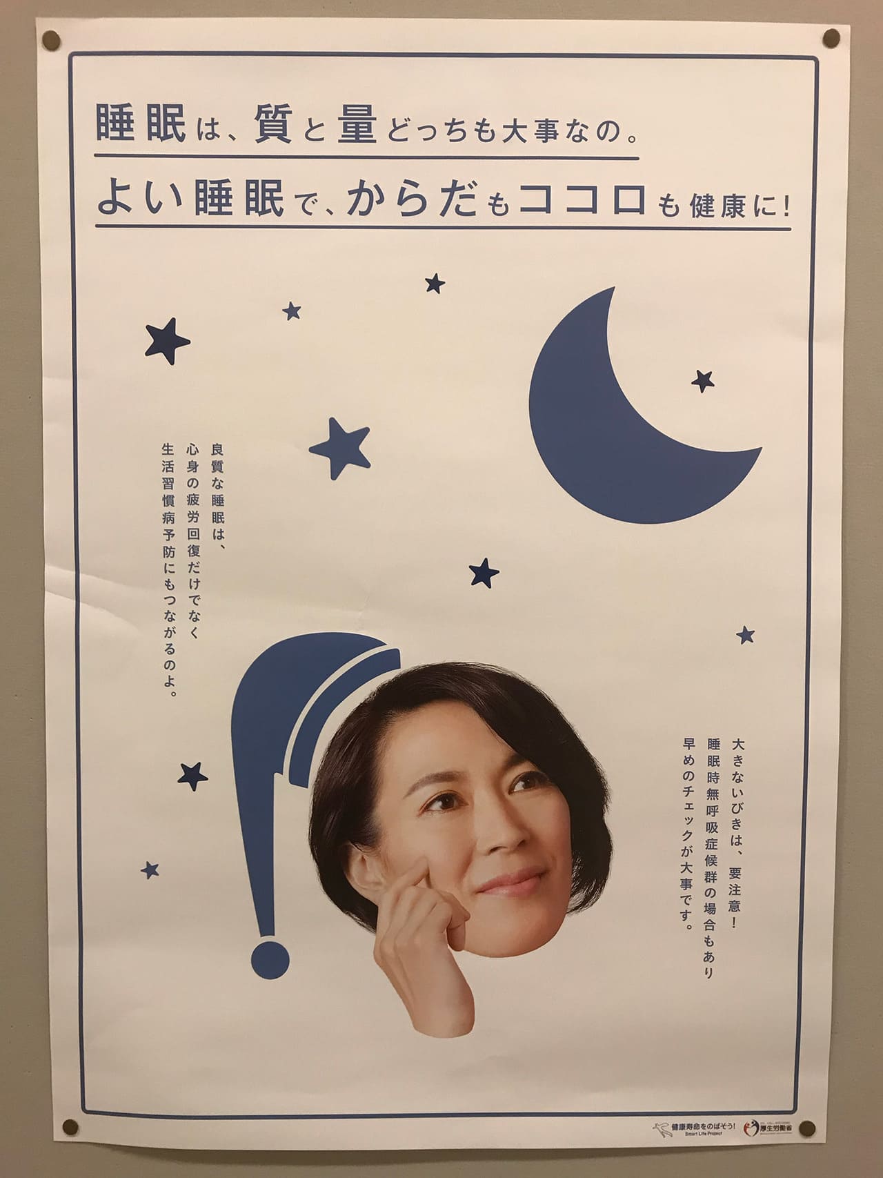 有森裕子 厚生労働省